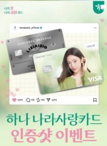 Ahn Yujin in Hana Bank's promotional event on Instagram.