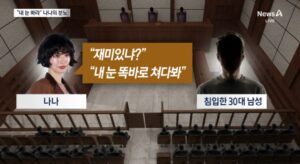 Courtroom illustration showing Nana confronting the intruding man, with quotes displayed between them.