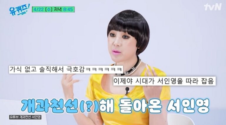 Seo In-young appears on tvN’s You Quiz, wearing a bright yellow outfit, with captions highlighting her candid personality and “reformation” comeback.