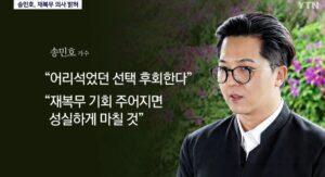 News graphic featuring Song Min‑ho with glasses and dark outfit, alongside quotes about military service.