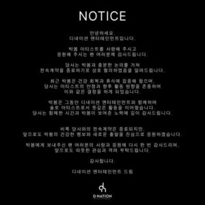 D-Nation announces the end of contract with 2NE1 member Park Bom