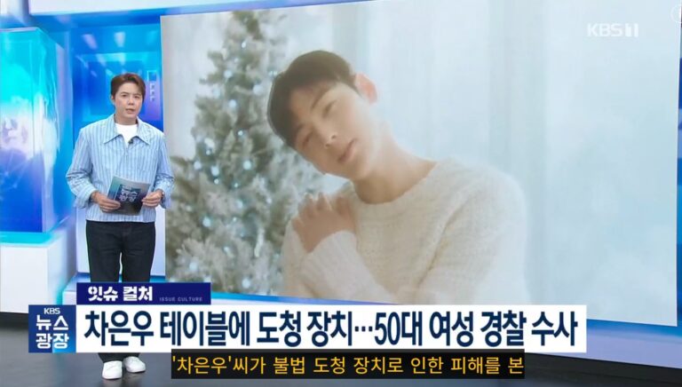 A KBS News report on the police investigation into an alleged wiretapping incident involving Cha Eun-woo.
